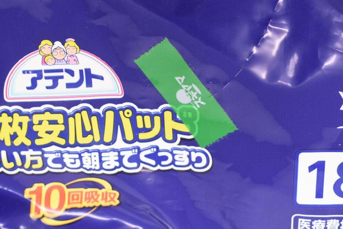 (1302P 1120H2) 1 иен ~ нераспечатанный a палатка ночь 1 листов безопасность накладка 18 листов ввод 3 пакет комплект для взрослых подгузники мужчина женщина совместного пользования уход помощь туалет .. совместно 