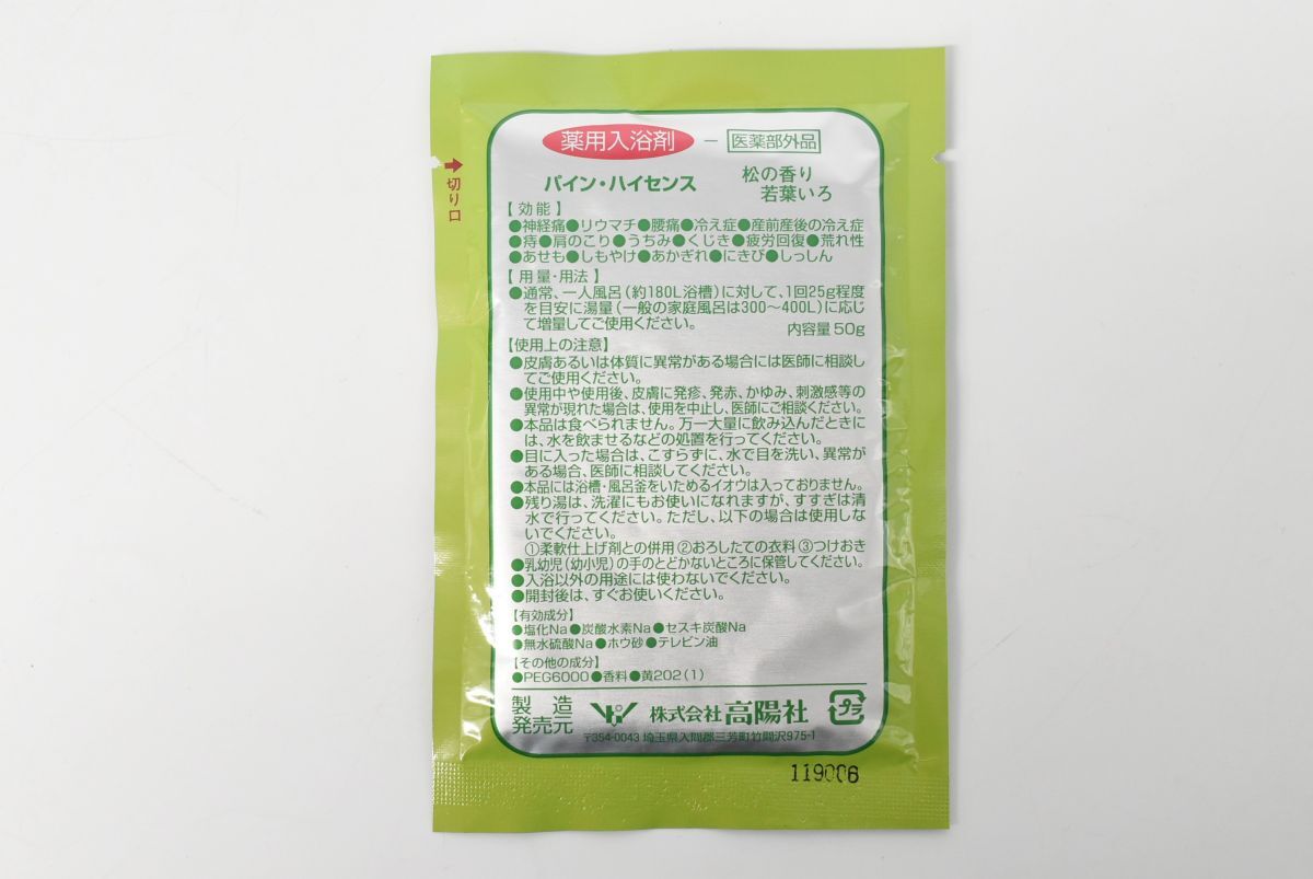 (1308S 1127H3) 1 иен ~ нераспечатанный высота . фирма лекарство для средство для ванн сосна * тонкий вкус 50g×29 пакет комплект сосна. аромат . лист .. соль для ванны охлаждение предотвращение красота здоровье 