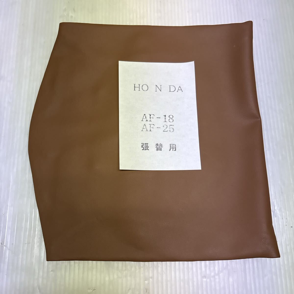 バイクシート(サドル)張替用 HONDA AF18 茶_画像1