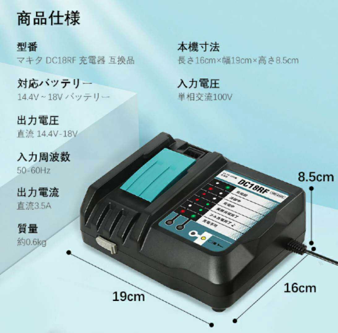 【国内発送】■マキタ互換 DC18RF 互換充電器 14.4V/18Vリチウムイオンバッテリ用 BL1860等使用可能 _画像3