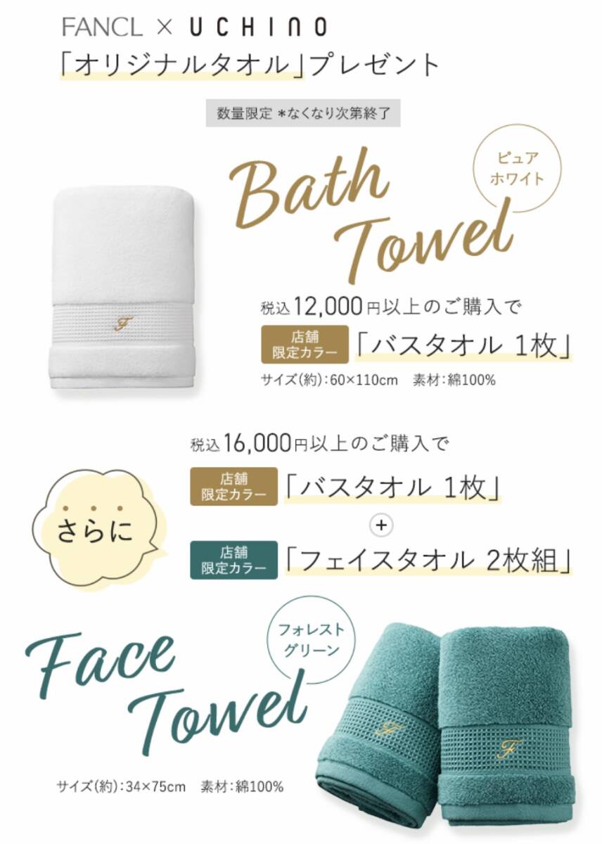 ●新品 2025 数量限定 ファンケル UCHINO バスタオル フェイスタオル 3点セット 店舗限定カラー 非売品 FANCL 匿名発送_画像1