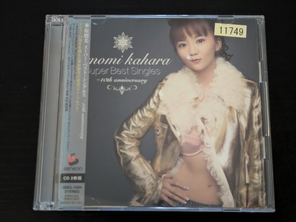 華原朋美　スーパー・ベスト・シングルス　10th Anniversary レンタル2CD_画像1