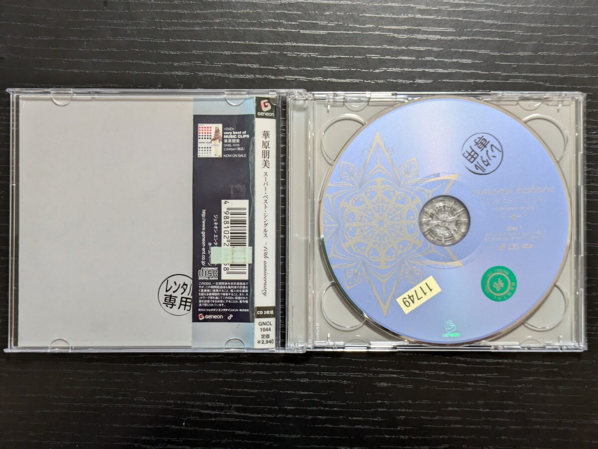 華原朋美　スーパー・ベスト・シングルス　10th Anniversary レンタル2CD_画像3