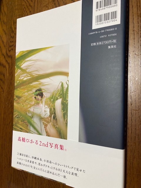 高橋ひかる写真集★レア・初版★「帯付・第1刷★Adorable★かわいさ満開・とても美品」 定価2700円+税_画像2