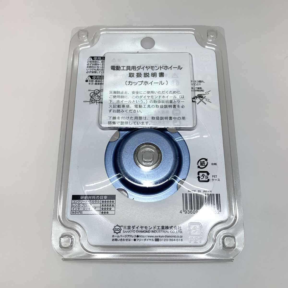 ●● 工具 SANKYO ダイヤモンドホイール 切りま専科 ブルー DF-HS4 未使用に近い_画像2