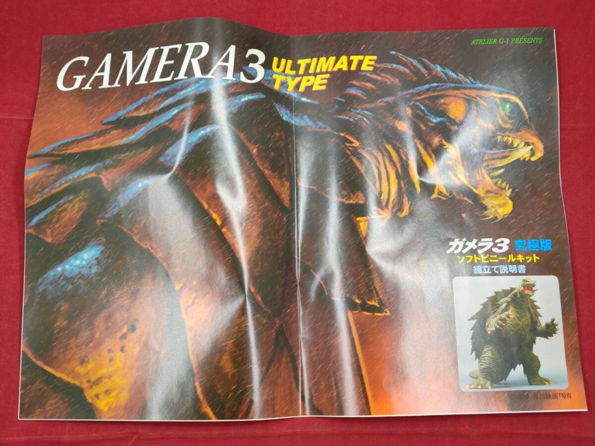  следы lieG-1 GAMERA3 ULTIMATE TYPE soft винил комплект часть детали с дефектом утиль 