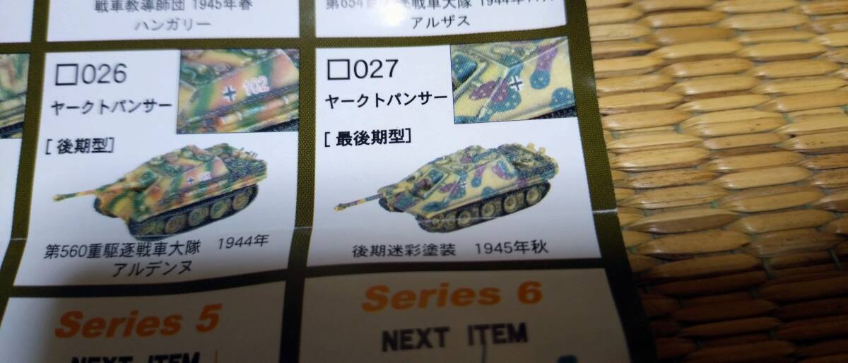 1/144　マイクロアーマー　第4弾 ヤークトパンサー 最後期型 後期迷彩塗装 1945年秋　ワールドタンクミュージアム　WTM_画像2