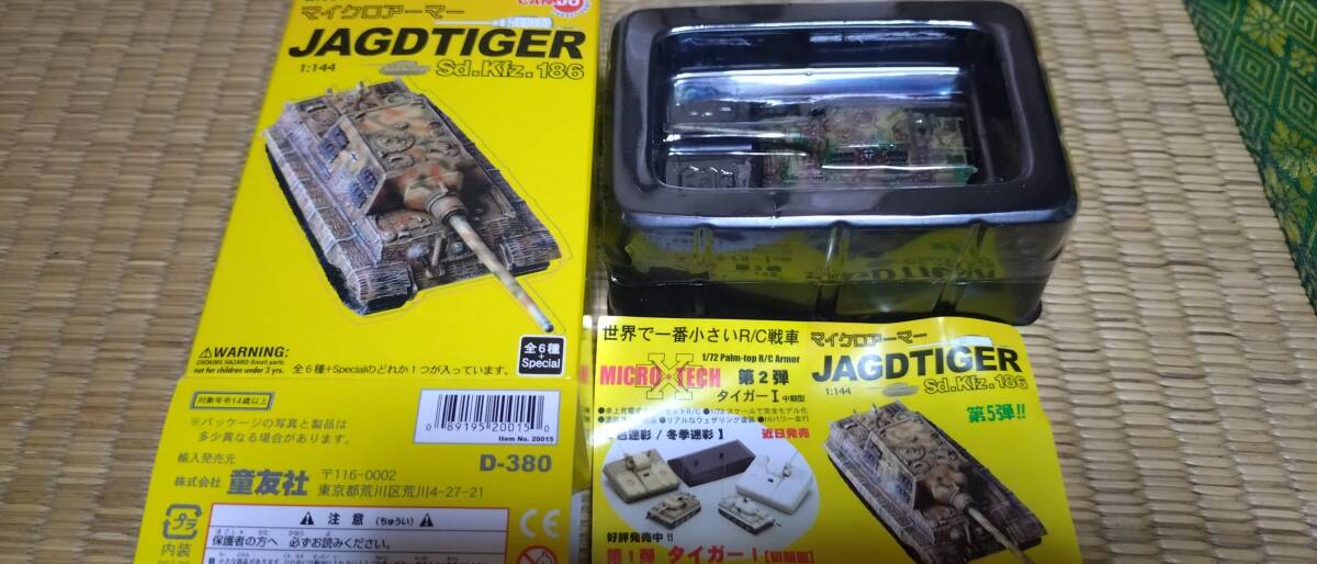 1/144　マイクロアーマー　第5弾 ヤークトタイガー ヘンシェル型 第512重駆逐戦車大隊　1945　ワールドタンクミュージアム　WTM_画像1