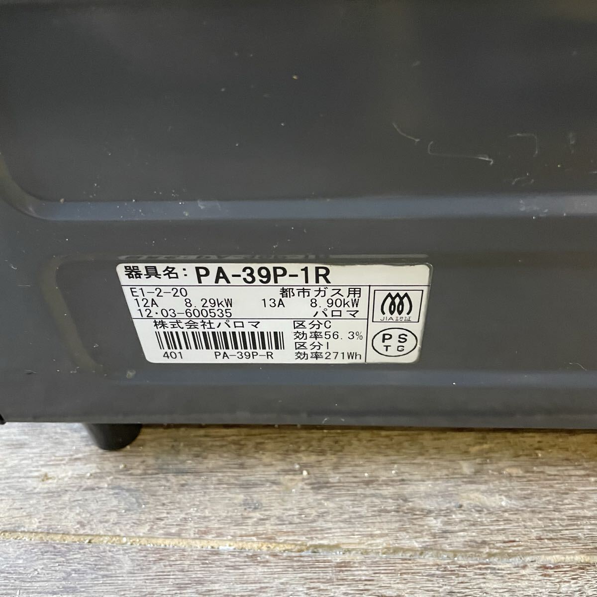 Paloma パロマ ガステーブル PA-39P-1R 都市ガス用 2013年製_画像10