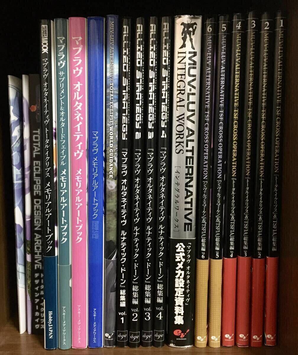 muv-luv マブラヴ ルナティック・ドーン メモリアルアートブック デザインアーカイヴ integral works tsf cross operation exogularity rld_画像5