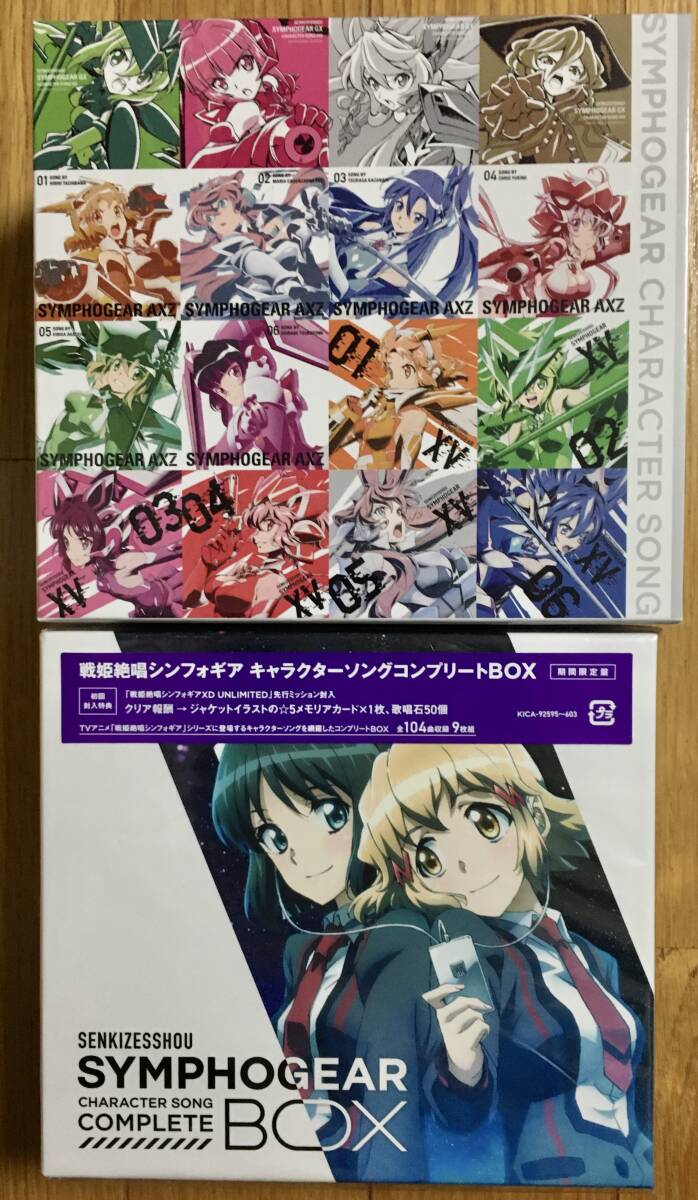 【CDケース未開封・未使用】戦姫絶唱シンフォギア キャラクターソングコンプリートBOX Amazon 特典 BOX収納外箱ケース_画像1