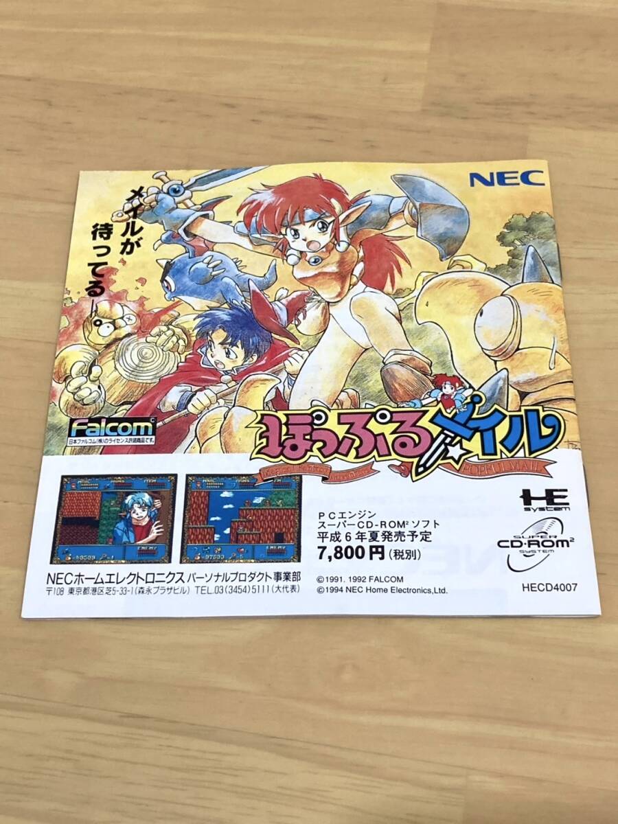 PCエンジン SUPER CD-ROM2 ブランディッシュ Brandish 動作確認済み_画像7