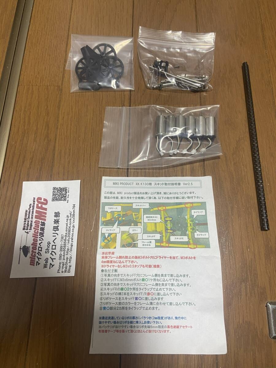 XK K130 マイクロ 3D 電動ヘリコプター　中古美品　補用部品が多数付属　オプション装着機_画像7