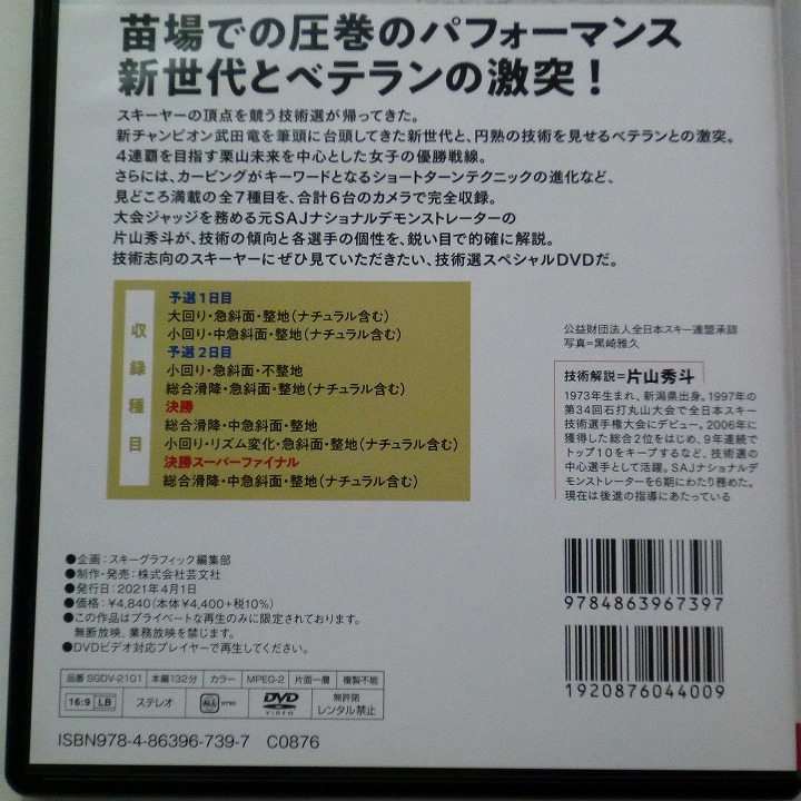 DVD 技術選 2021 in 苗場 第58回全日本スキー技術選手権大会 武田竜 春原優衣 / 送料込み_画像6