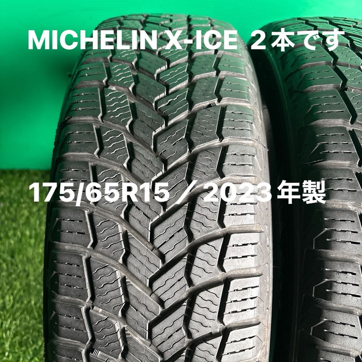 175/65R15／MICHELIN X-ICE SNOW／2023年製／2本／送料込みです！_画像2