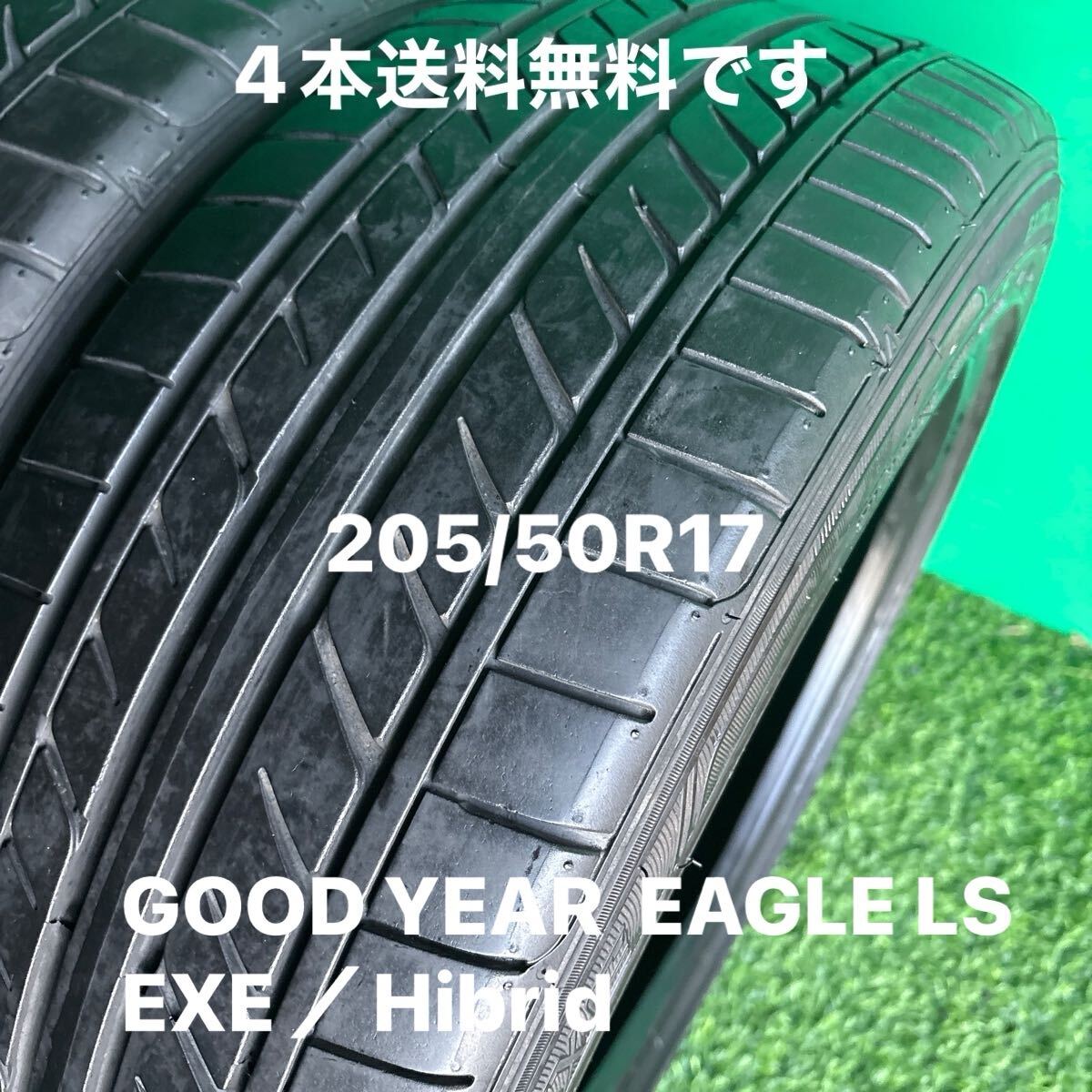205/50R17／GOODYEAR EAGLE LS EXE Hybrid／4本／送料無料_画像2