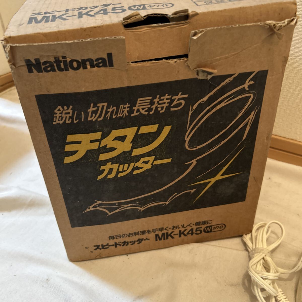 National ナショナル スピードカッター MK-K45W ホワイト フードプロセッサー 剣切れ長持 チタンカッター 動作品 現状渡し 箱付_画像2
