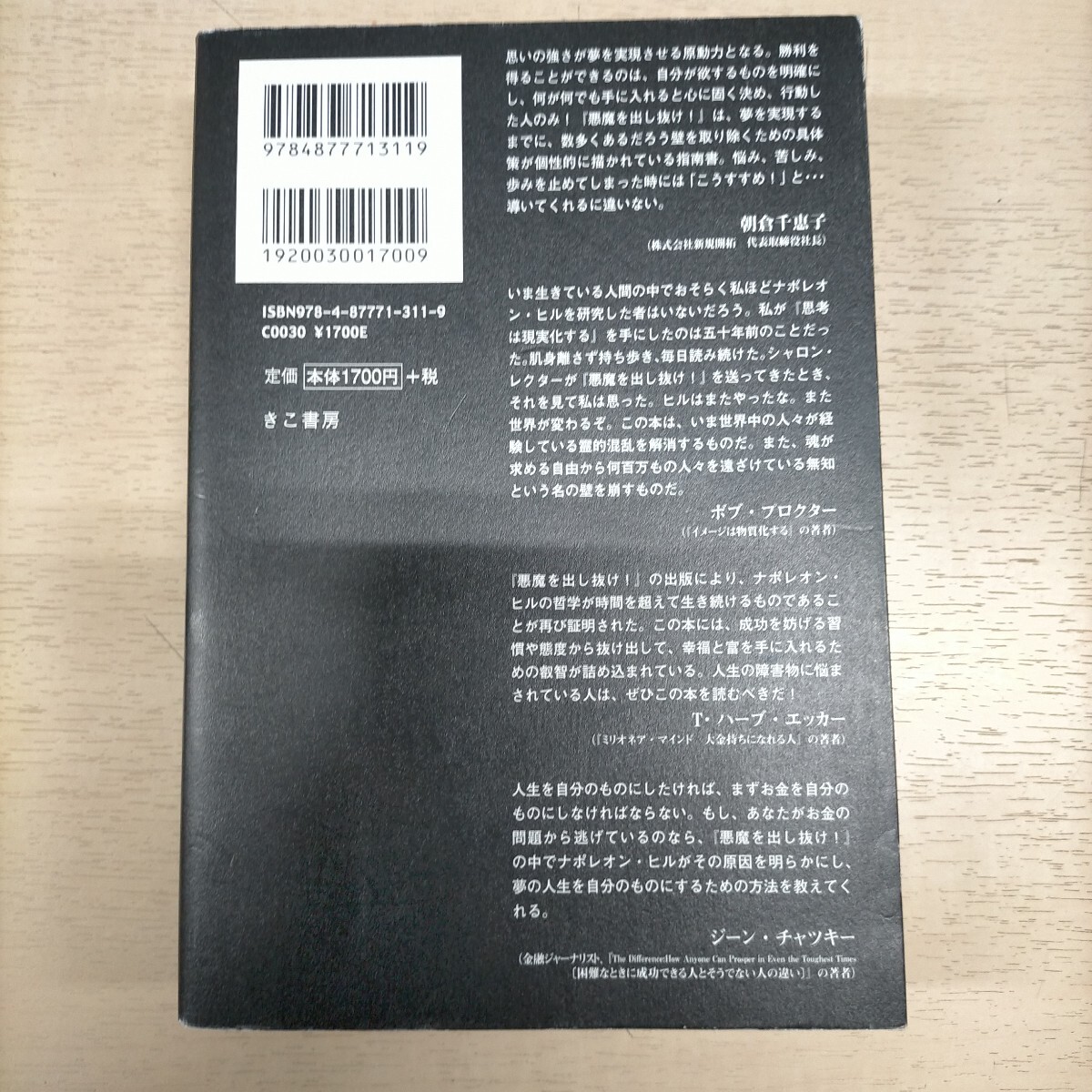 демон ... выпадение! Napoleon * Hill рисовое поле средний .... книжный магазин ^ старая книга / износ по причине царапина иметь