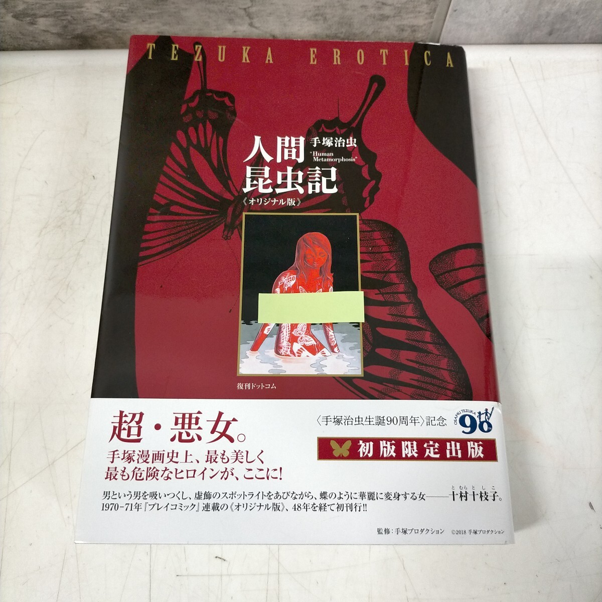  человек насекомое регистрация оригинал версия рука .. насекомое .. dot com 2018 год первая версия ограничение выпускать с лентой ^ старая книга / покрытие потертость царапина / угол царапина / маленький . царапина /. внутри хороший / Play комикс 