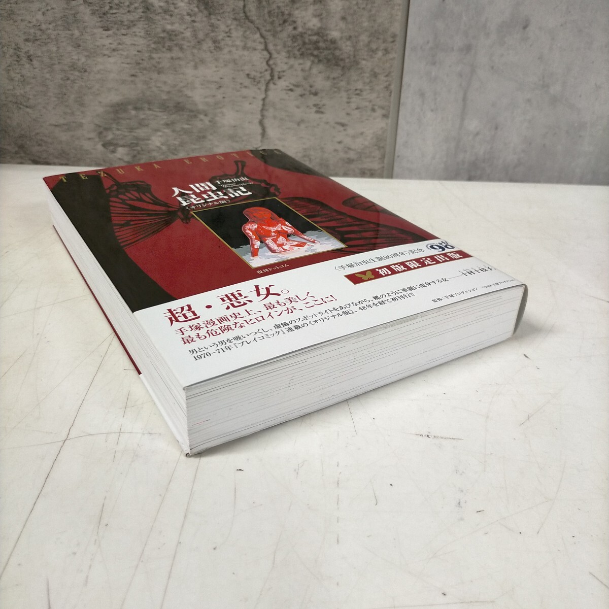  человек насекомое регистрация оригинал версия рука .. насекомое .. dot com 2018 год первая версия ограничение выпускать с лентой ^ старая книга / покрытие потертость царапина / угол царапина / маленький . царапина /. внутри хороший / Play комикс 