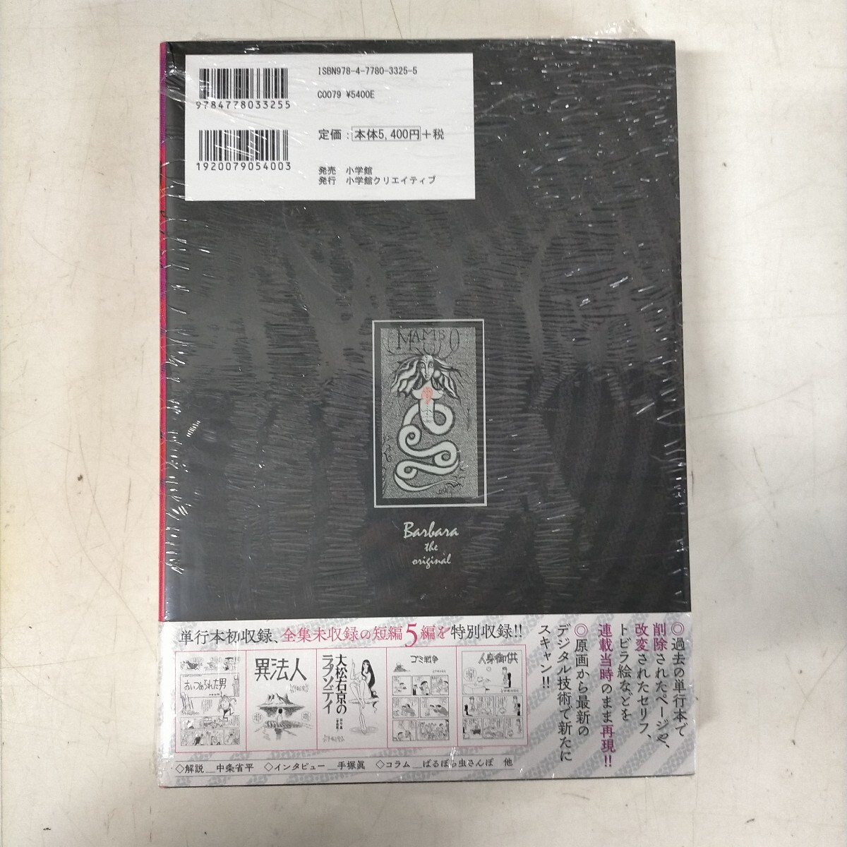  нераспечатанный .... оригинал версия монография первый сбор полное собрание сочинений не сбор короткий сборник 5 сборник рука .. насекомое Shogakukan Inc. * старая книга / shrink трещина царапина / маленький . выгорел / необычность . человек / мусор война 