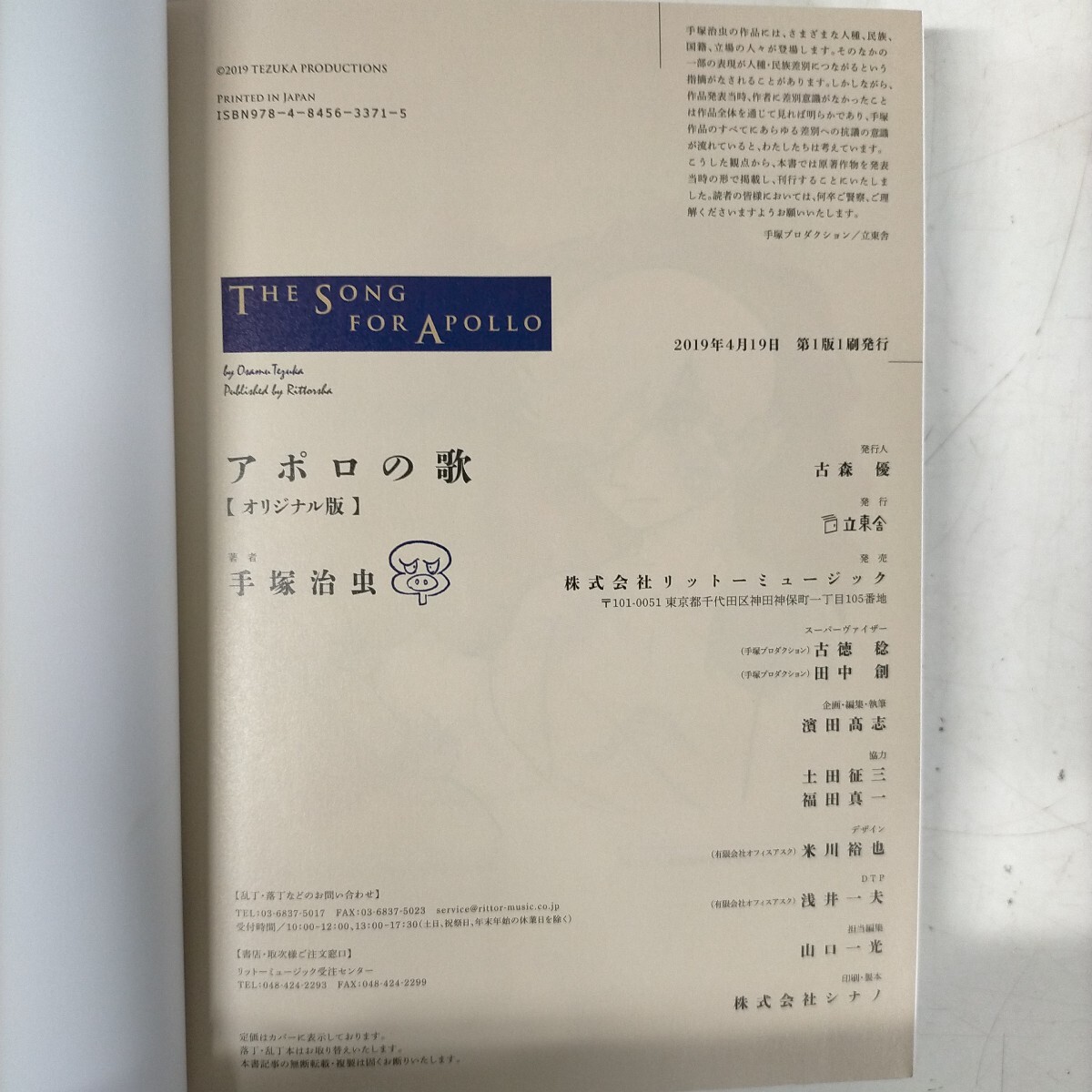  Apollo. .THE SONG FOR APOLLO оригинал версия рука .. насекомое lito- музыка . восток . с поясом оби 2019 год * старая книга / обложка потертость загрязнения / маленький . выгорел загрязнения пятна 
