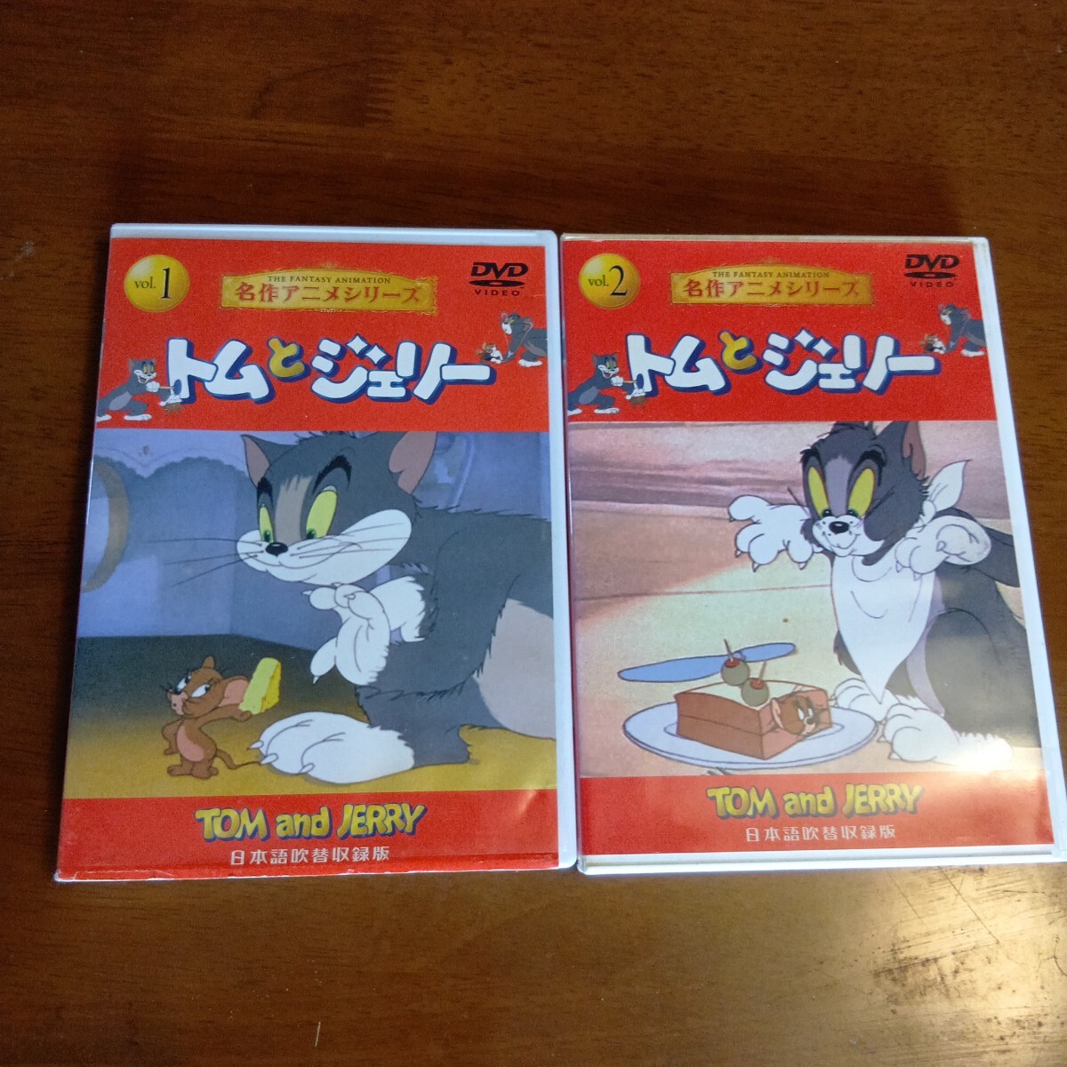 トムとジェリー DVD vol.1 vol.2 ２枚セット 日本語吹替収録版 TOM and JERRY 名作アニメシリーズの画像1