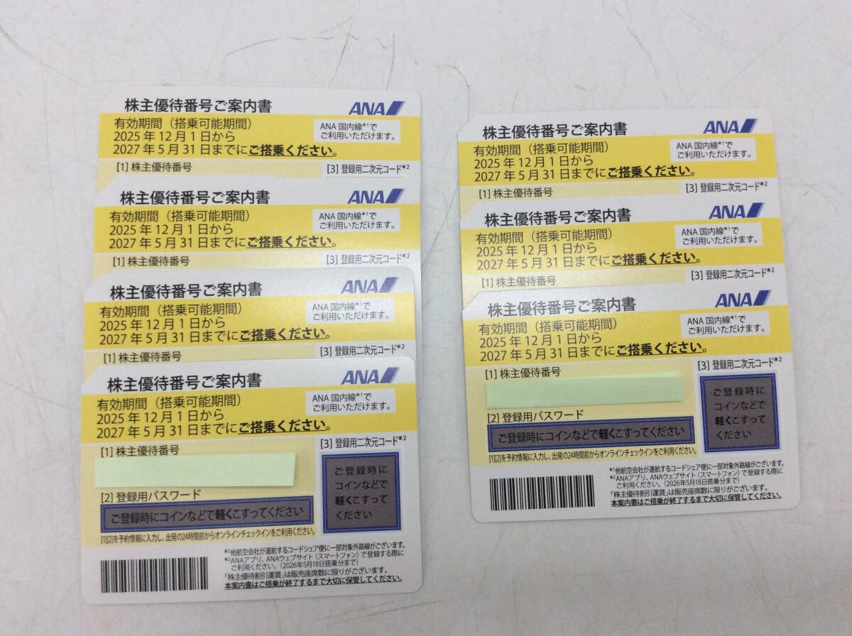 #8737 未使用 ANA 全日空 株主優待券 7枚セット 航空割引券 有効期限:2025年12月1日～2027年5月31日まで 現状品_画像1