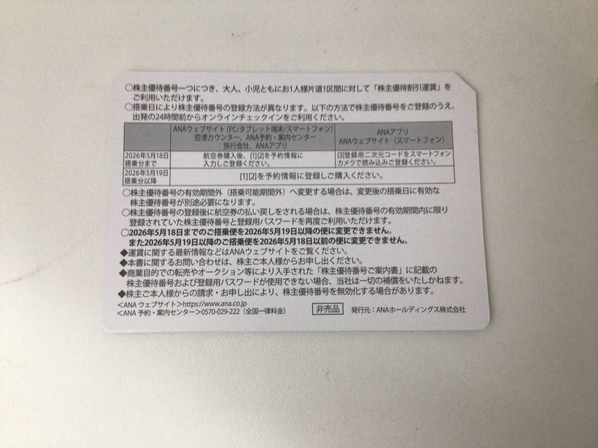 M5532　最新 ANA 全日空 株主優待券11月発行 有効期限:2025年12月1日～2027年5月31日 1枚_画像2
