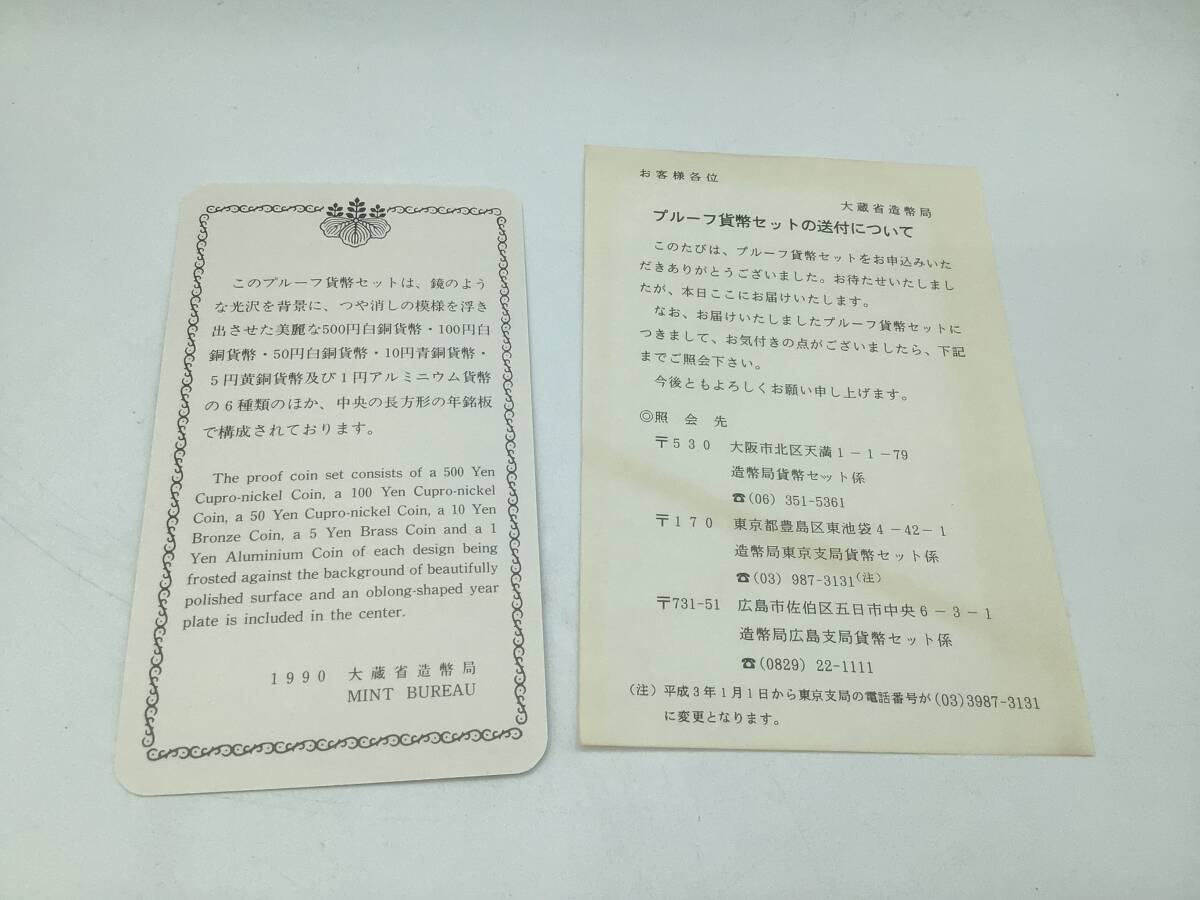 M5464　1990年 Mint Bereau Japan プルーフ 貨幣セット 年銘板 平成2年 大蔵省 造幣局 額面666円_画像5