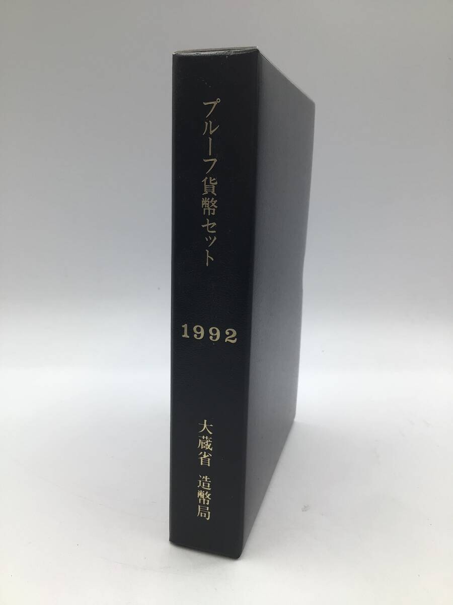 M5462　1992年 Mint Bereau Japan プルーフ 貨幣セット 年銘板 平成4年 大蔵省 造幣局 額面666円_画像8
