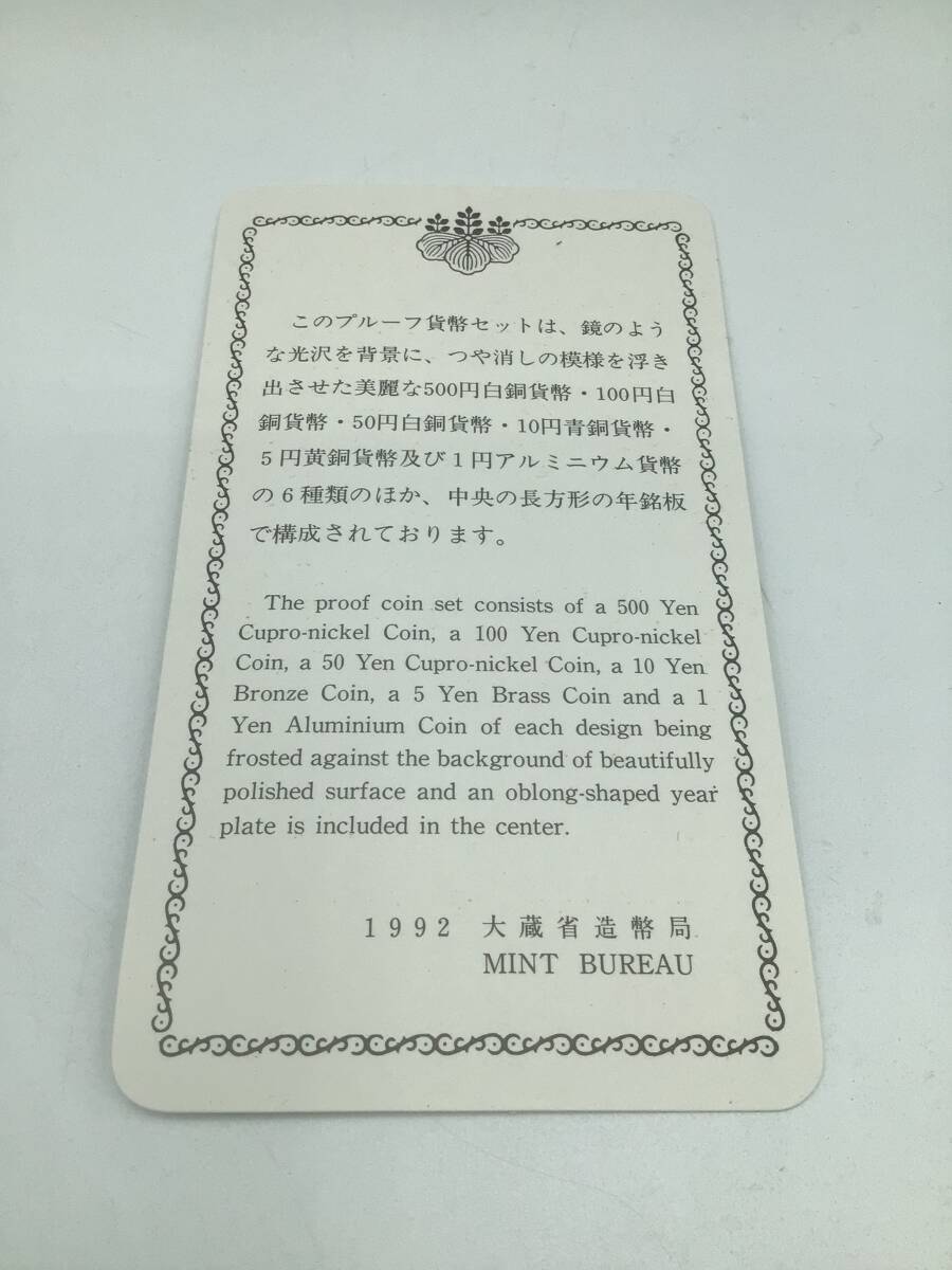 M5462　1992年 Mint Bereau Japan プルーフ 貨幣セット 年銘板 平成4年 大蔵省 造幣局 額面666円_画像5