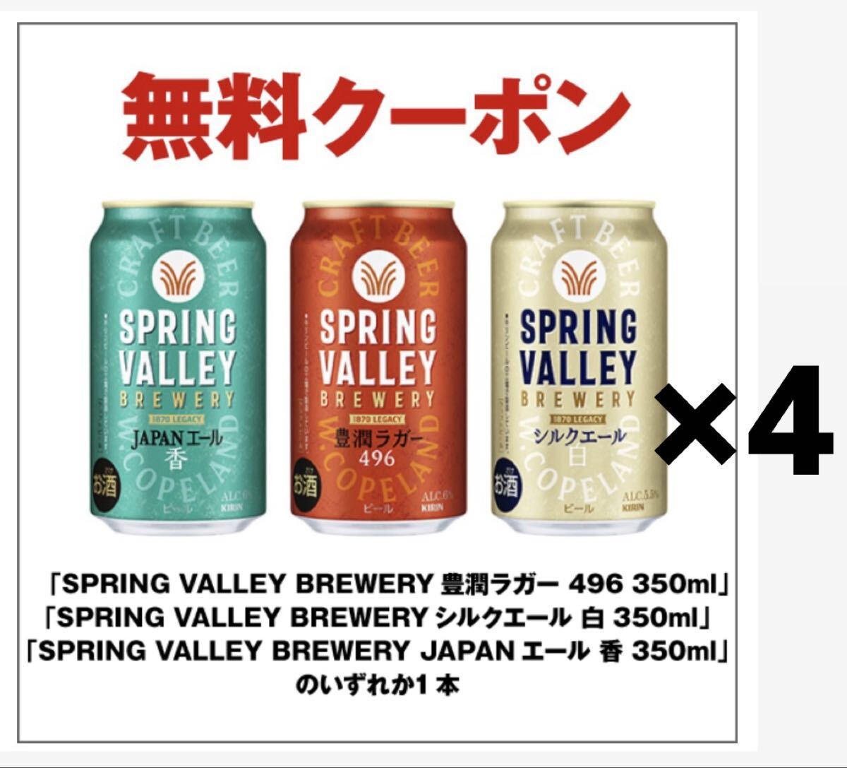 [4 минут ] seven eleven жираф springs bare-350ml жестяная банка 1 шт. бесплатный талон супермаркет купон 