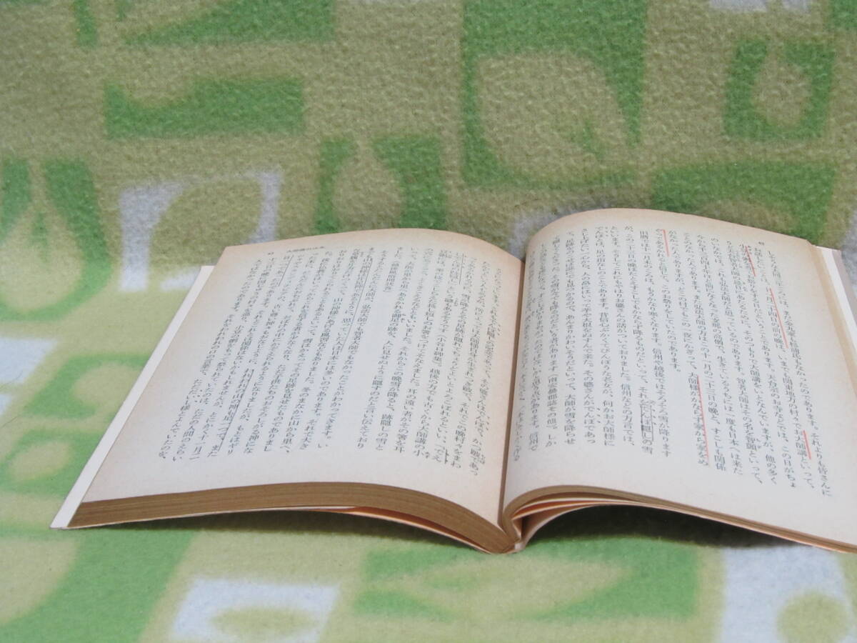 「日本の伝説」柳田国男（角川文庫）_画像2