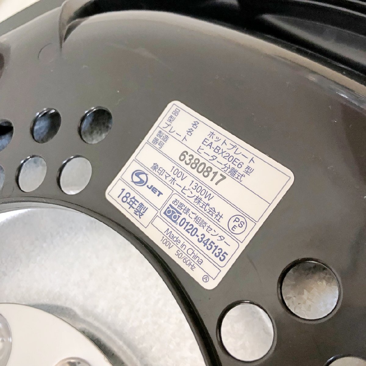 H135　美品　象印　ホットプレート　やきやき　EA-BX20E6　プレート2枚　平面　波形　焼肉　ZOJIRUSHI　【同梱×】_画像7