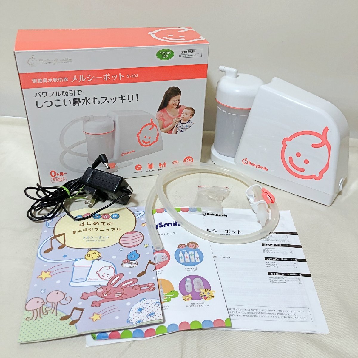 H201 BabySmile 電動鼻水吸引器 メルシーポット S-503 ホワイト 【同梱×】_画像1