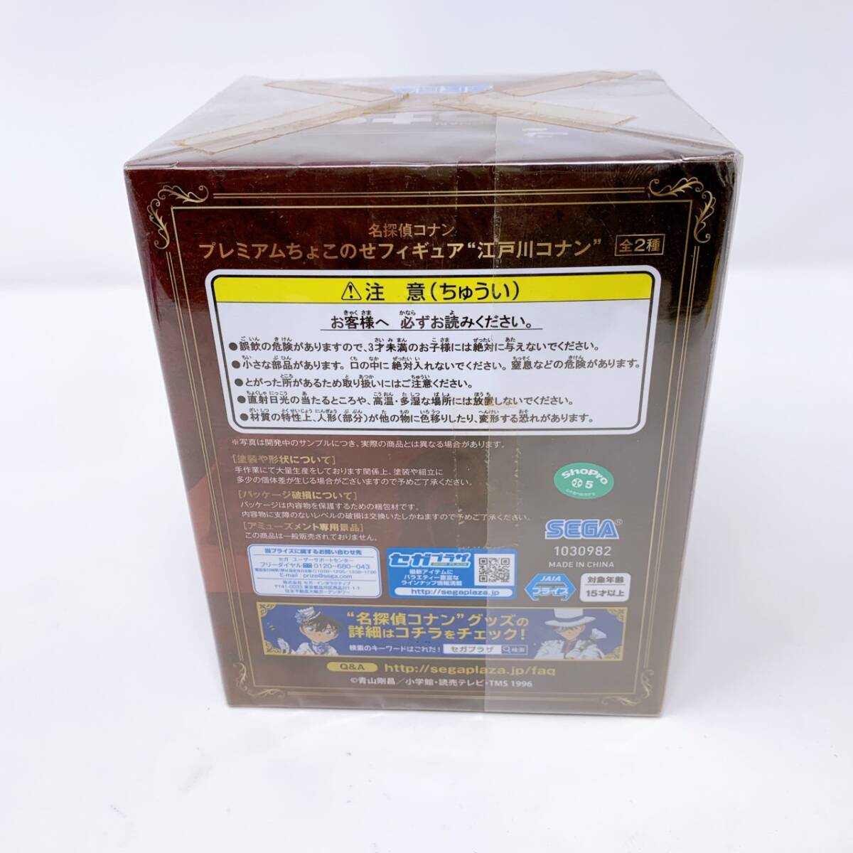 【1円スタート!未開封!】 SEGA セガ 名探偵コナン ちょこのせいフィギア “江戸川コナン” おおちゃ ホビー / 法BTK892096-4-佐60_画像10