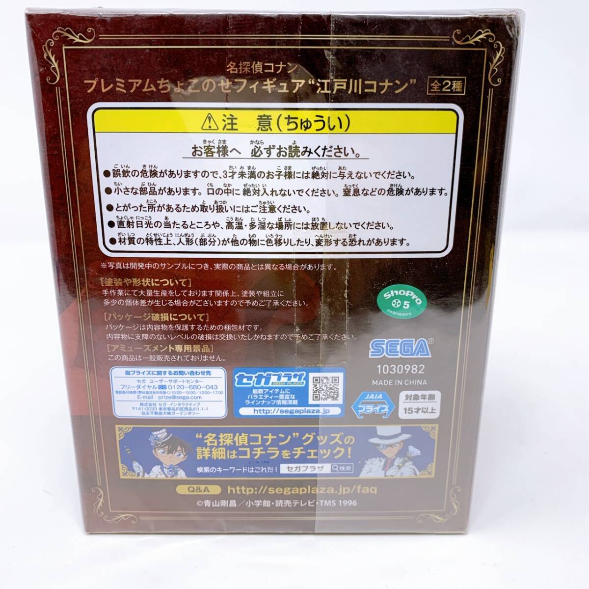 【1円スタート!未開封!】 SEGA セガ 名探偵コナン ちょこのせいフィギア “江戸川コナン” おおちゃ ホビー / 法BTK892096-4-佐60_画像9