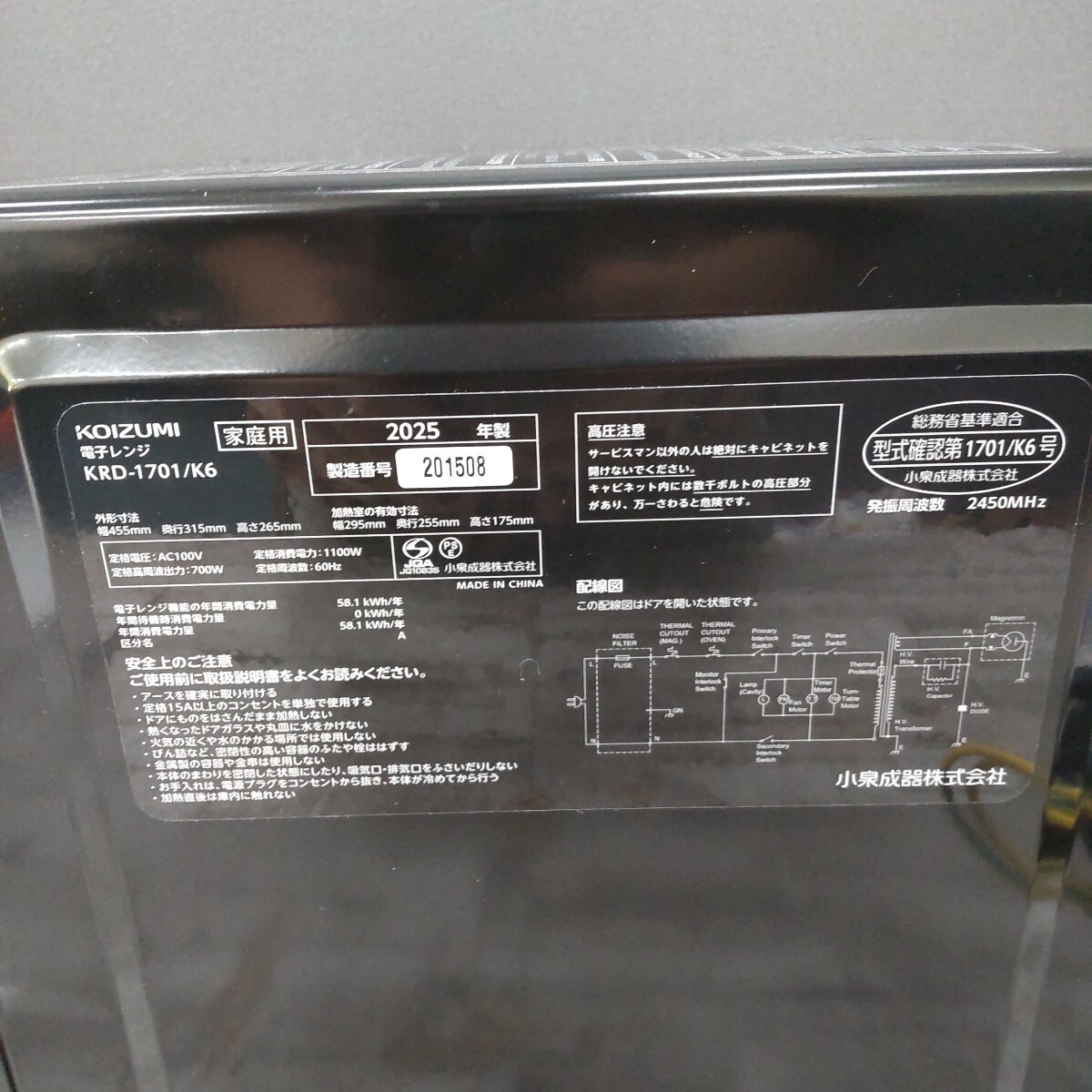 0711k2003 KOIZUMI 電子レンジ KRD-1701/K6 ブラック 2025年製 訳有り品_画像3