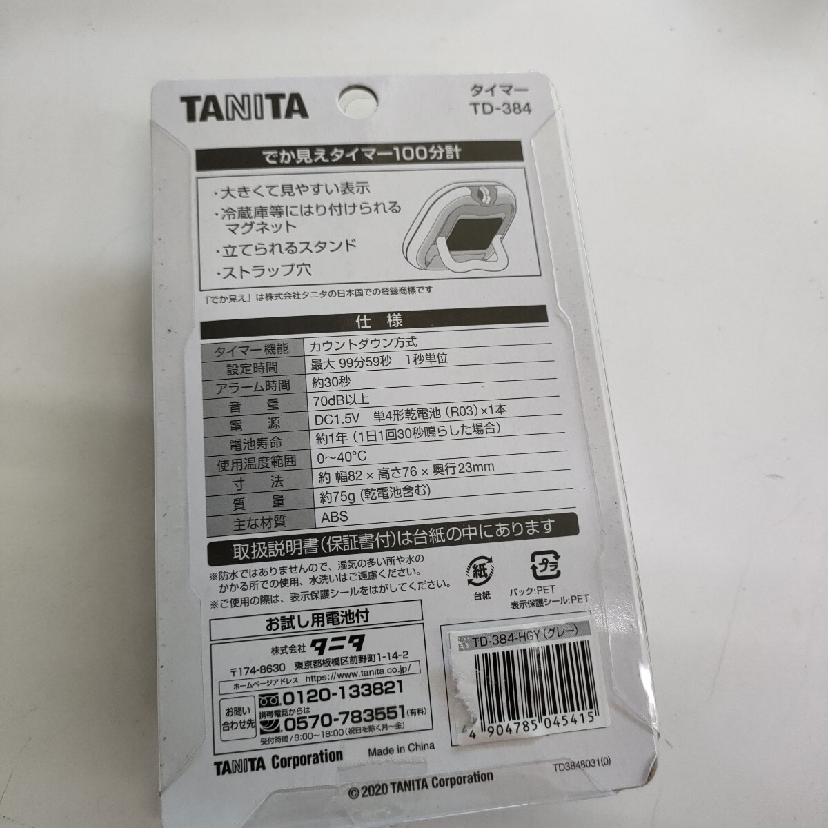 0711x2605 タニタ tanita キッチン タイマー 大画面 大音量 100分 マグネット スタンド付き でか見えタイマー グレー TD384 ※同梱不可_画像2