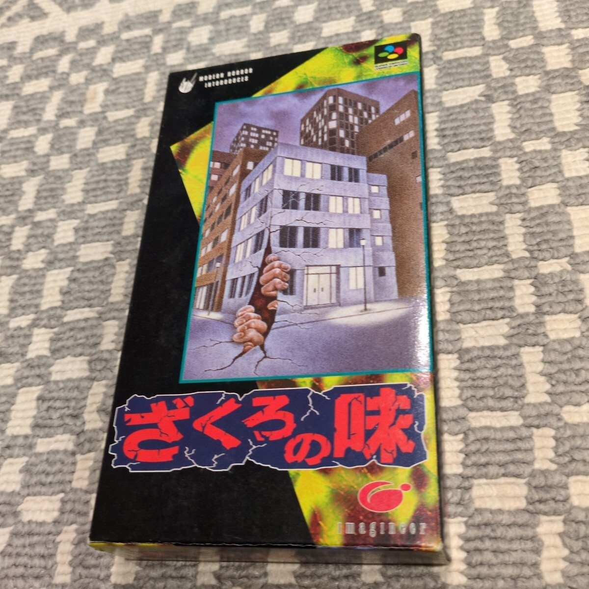 送料無料 SFC ざくろの味 スーパーファミコン 箱のみ　　ソフト無し　任天堂　Nintendo_画像1