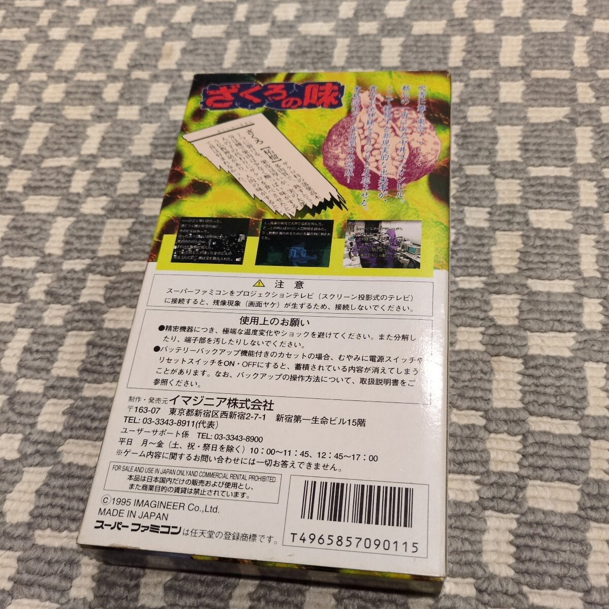 送料無料 SFC ざくろの味 スーパーファミコン 箱のみ　　ソフト無し　任天堂　Nintendo_画像2