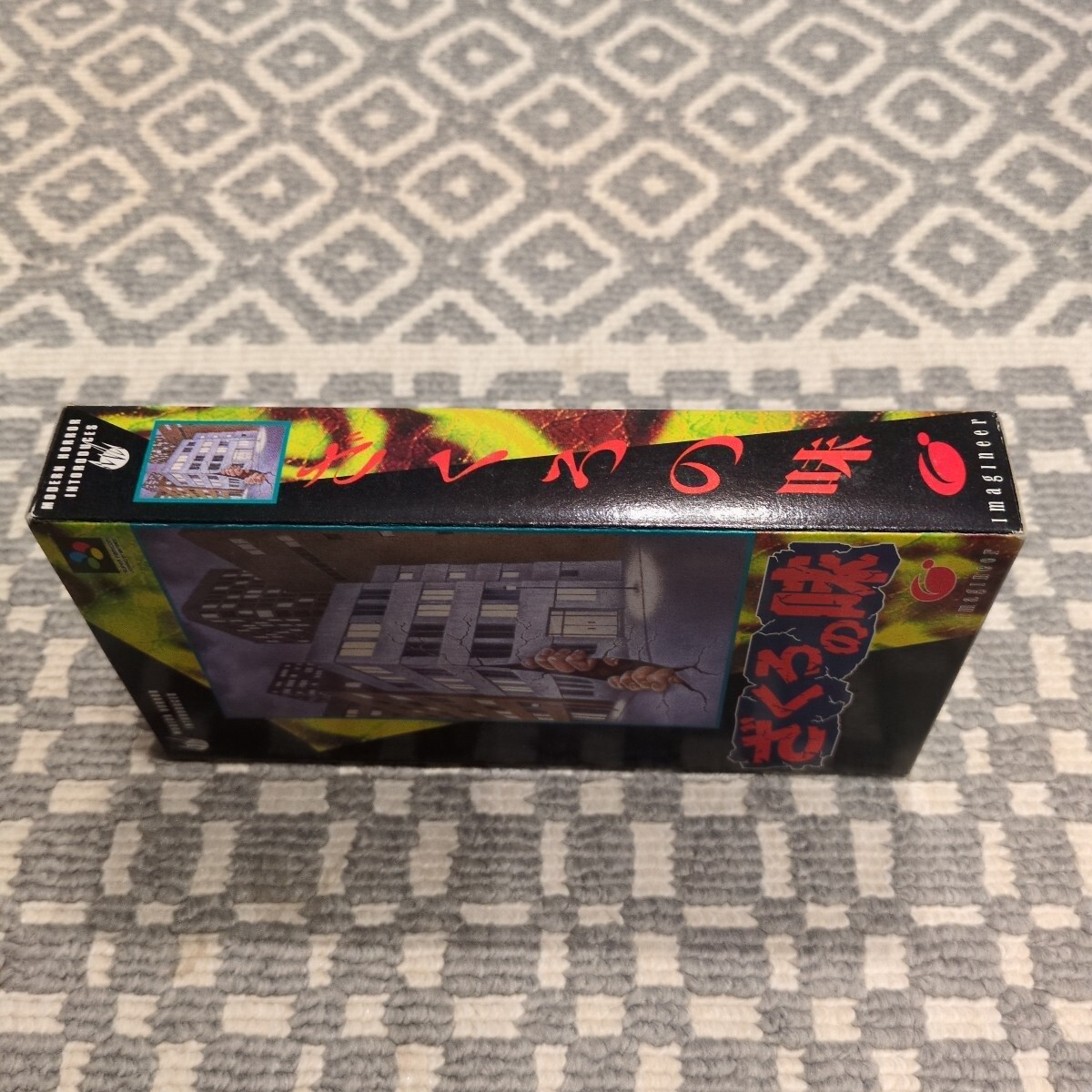 送料無料 SFC ざくろの味 スーパーファミコン 箱のみ　　ソフト無し　任天堂　Nintendo_画像4