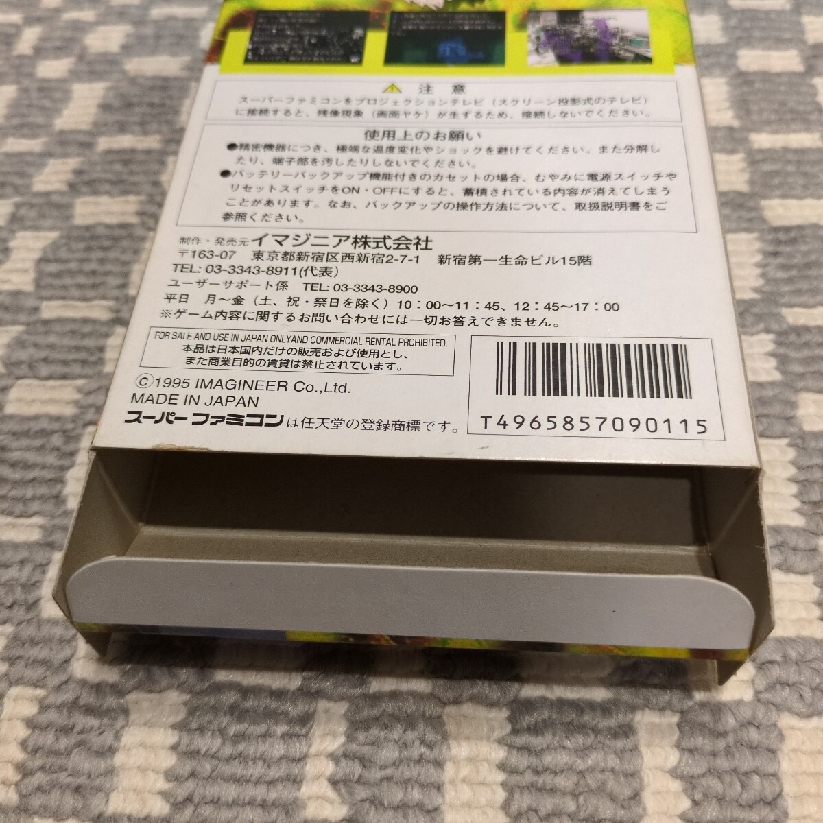 送料無料 SFC ざくろの味 スーパーファミコン 箱のみ　　ソフト無し　任天堂　Nintendo_画像7