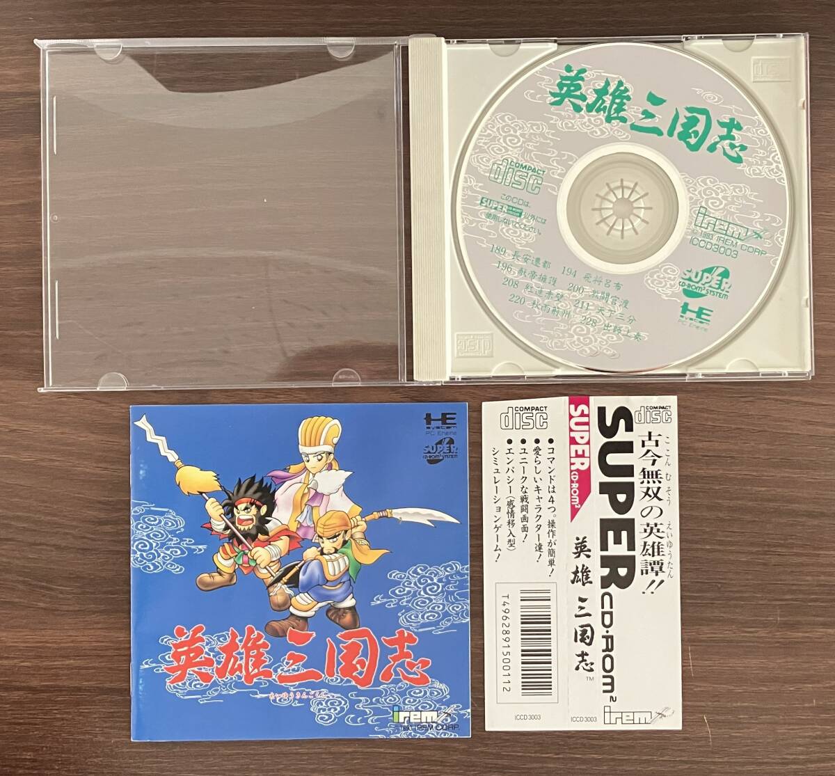 [動作確認済み][PCE][CD-Rom2] PCエンジン 英雄三国志 帯付き_画像1