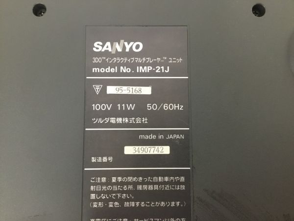 ●営KW625-100 【通電確認済み】 SANYO サンヨー TRY IMP-21J インタラクティブマルチプレーヤー ユニット 本体 取扱説明書・元箱付き_画像8