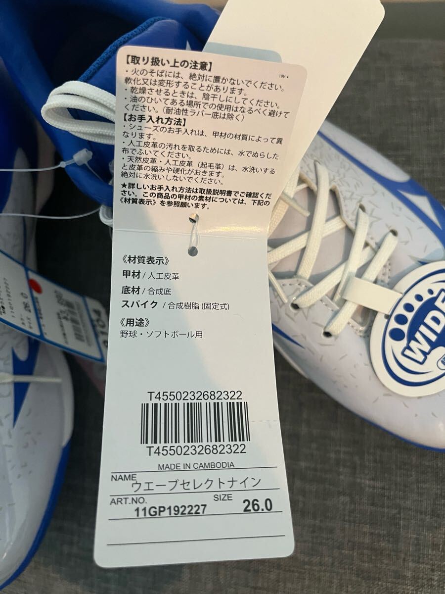 [未使用]ミズノ　ウェーブセレクト9 26.0cm MIZUNO 野球 スパイク_画像4