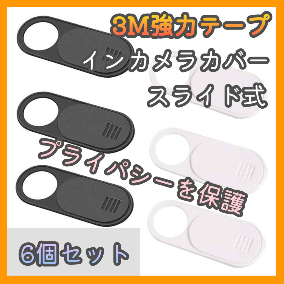 ウェブカメラカバー 盗撮防止 スライド プライバシー保護 iPhone zoom 目隠し WEBカメラ iPad ノートPC パソコン m5oO_画像1