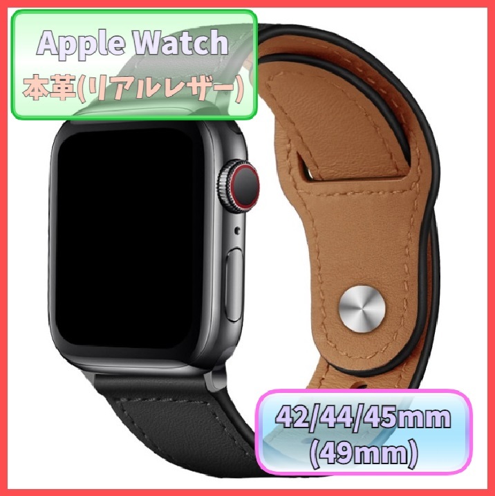 アップルウォッチ バンド レザー 本革 AppleWatch ブラック 42mm/44mm/45mm シリーズ Series 3/4/5/6/7/8/SE ベルト メンズ 高品質 m4wO_画像1