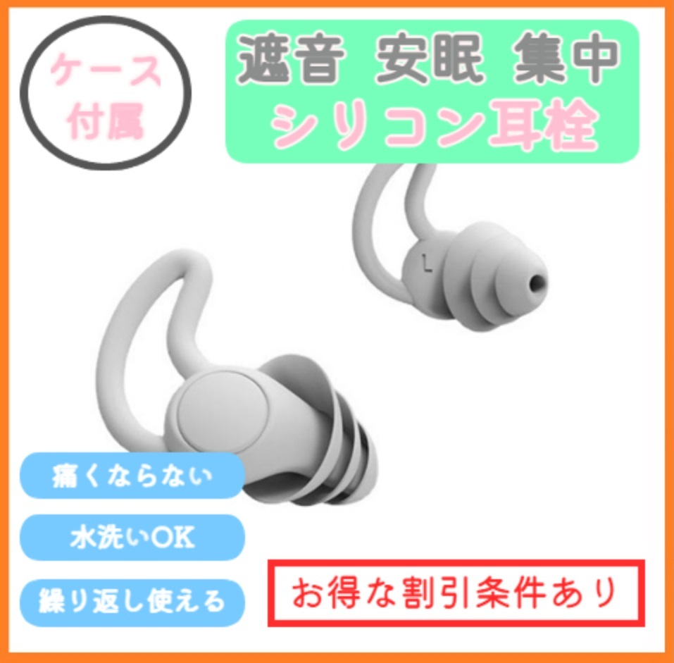 送料無料 ケース付属 耳栓 遮音 防音 シリコン 睡眠 勉強 いびき 快眠 安眠 仕事 集中 騒音 ノイズカット アンチノイズ 白 ホワイト f2rO_画像1